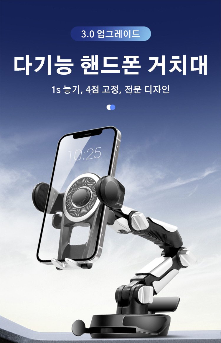 차내 흡착판 거치대 전체 모습