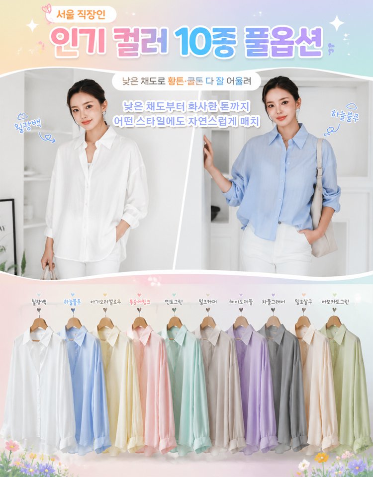 한국식 루즈핏 텐셀 드레이프 셔츠