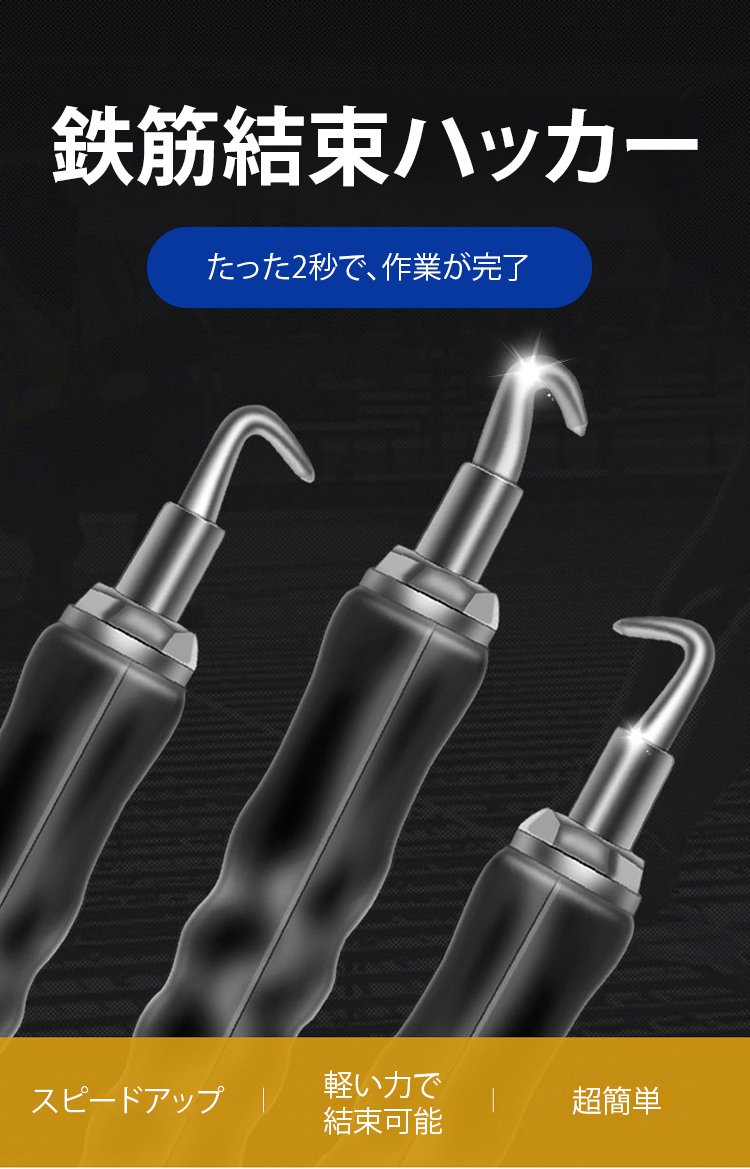鉄筋結束ハッカーのグリップ部分