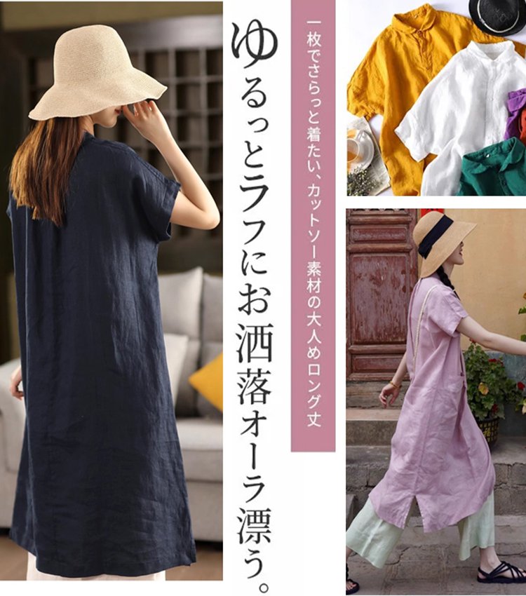 綿麻ワンピース