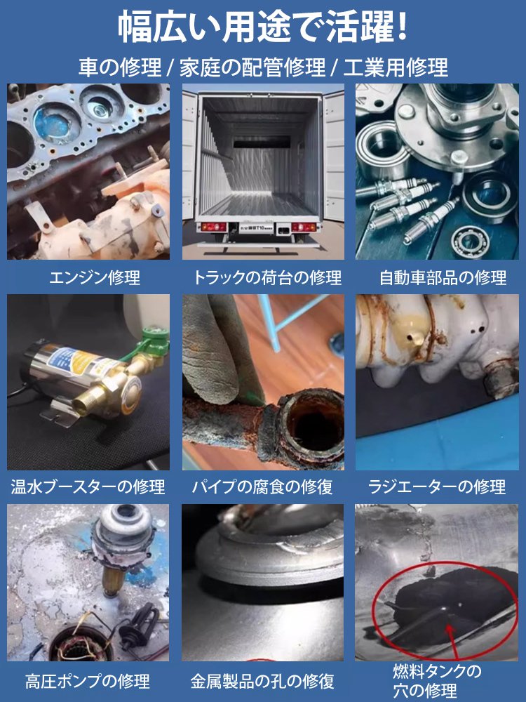 【電気溶接よりも頑丈】業務用金属接着剤セット