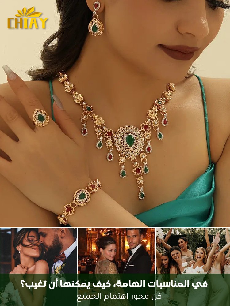 (محدودة بـ 300 مجموعة وتُزال عند نفاد الكمية) طقم مجوهرات ملكي مكون من أربع قطع