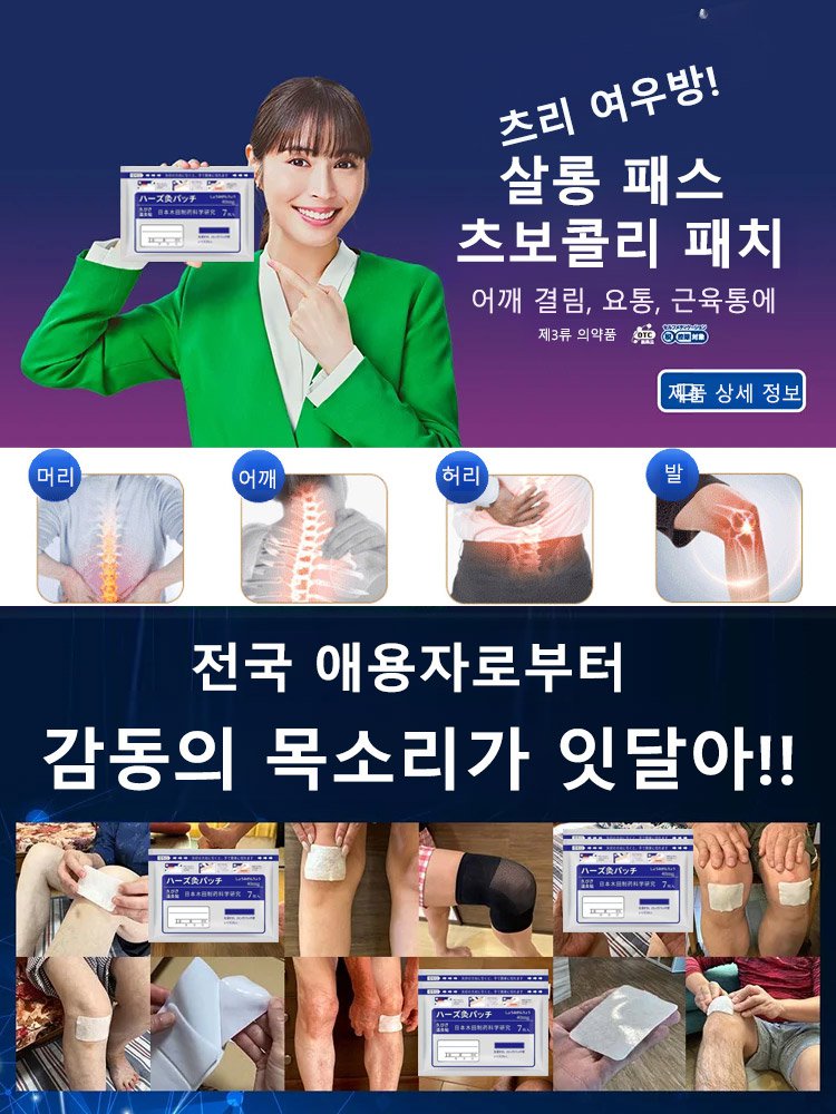 전신용 만능뜸반창고