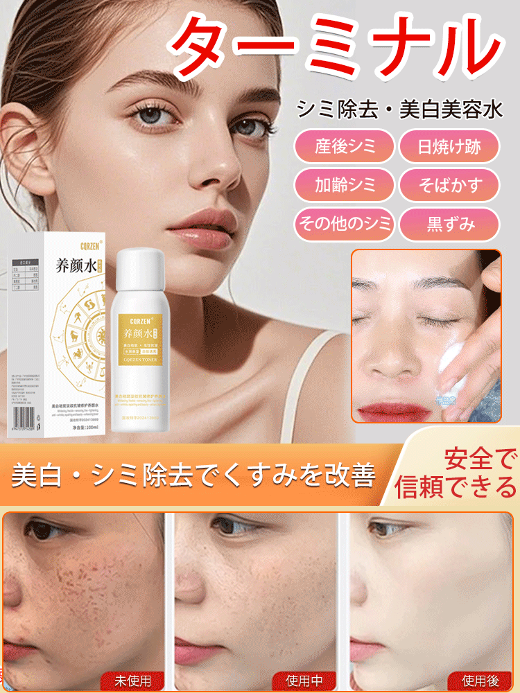 【シミに直接スプレーしてケア】美白効果のある化粧水スプレー