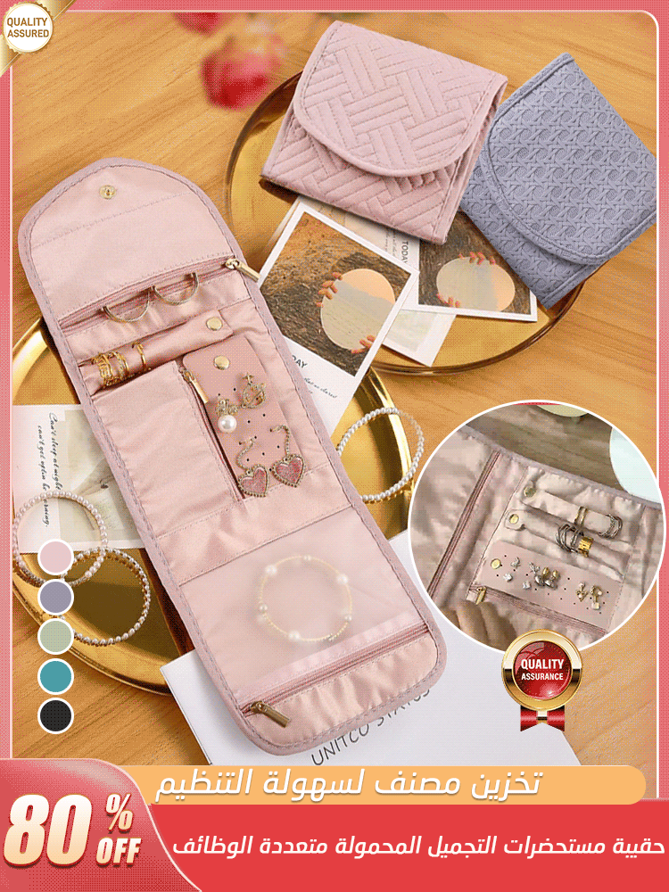 منظم المجوهرات القابل للطي