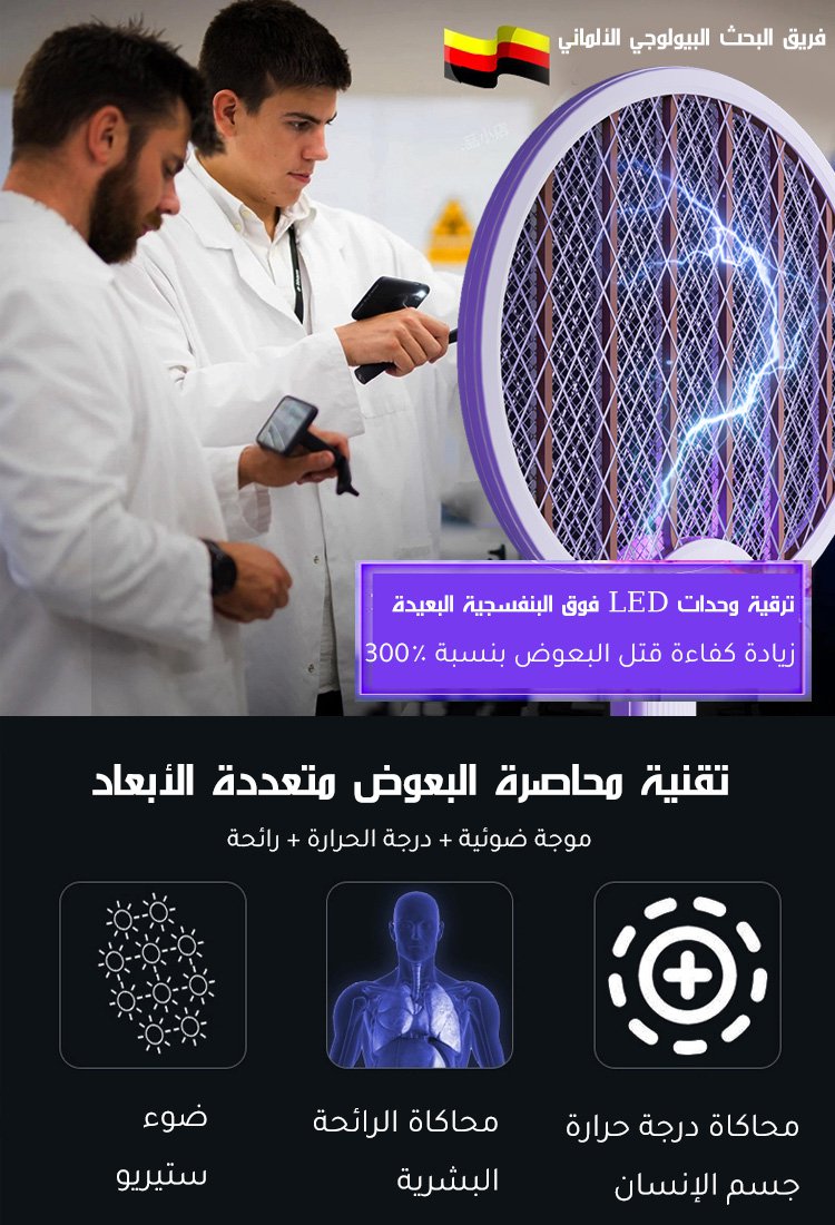 منشة البعوض الكهربائية 4 في 1 القابلة للطي 