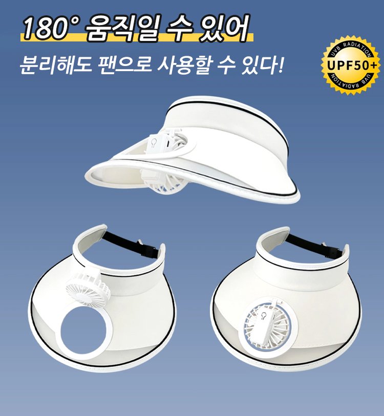 선바이저와 팬 일체화 모자
