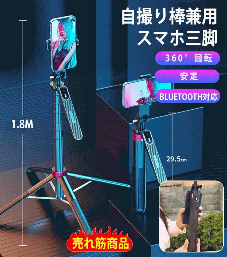 多機能スマホ4脚