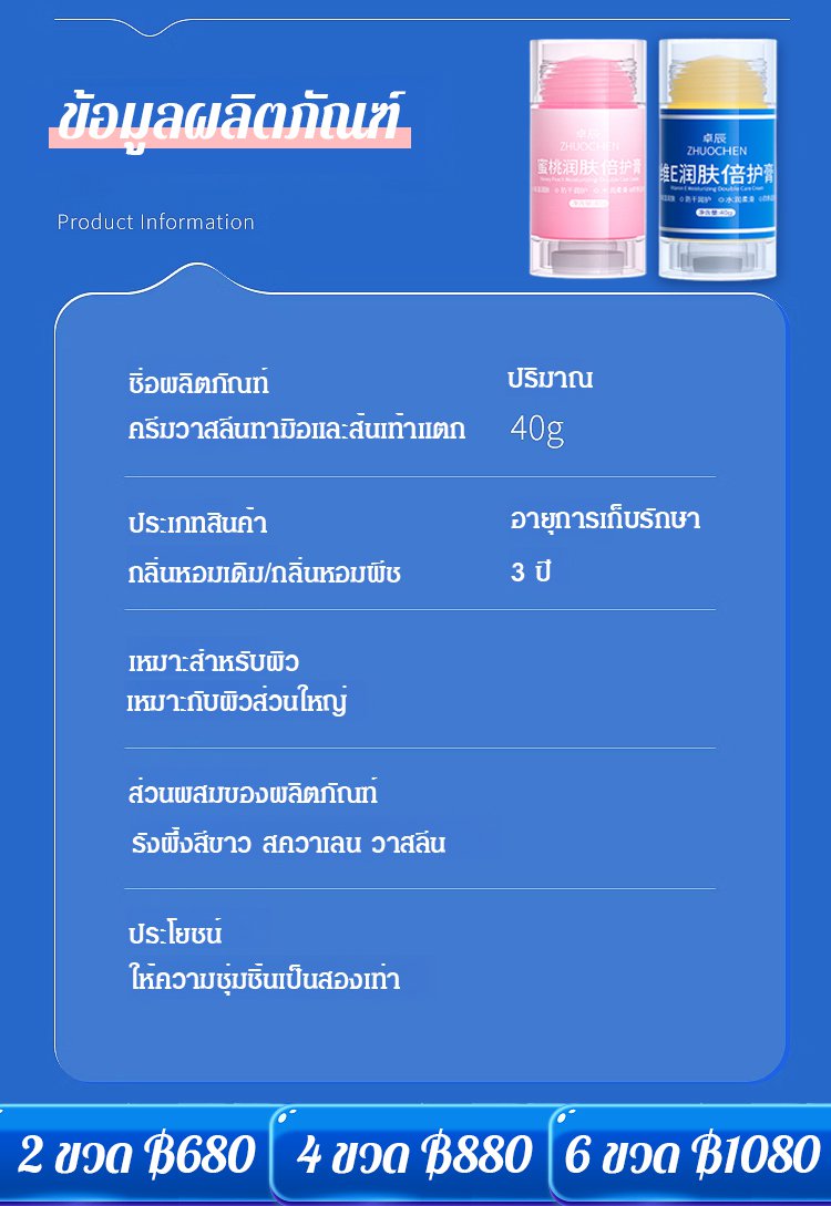 ครีมวาสลีนทามือและส้นเท้าแตก