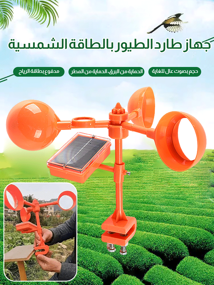 جهاز طارد الطيور بالطاقة الشمسية