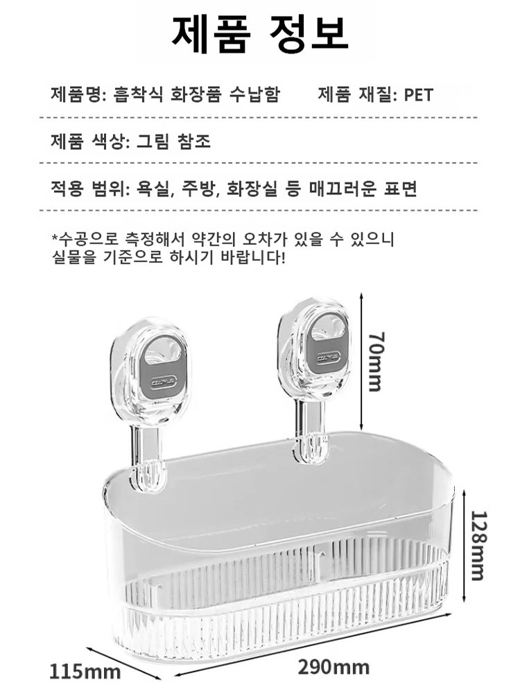 펀칭프리 흡착식 대용량 화장품 수납함