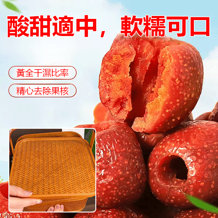 空心山楂獨立包裝