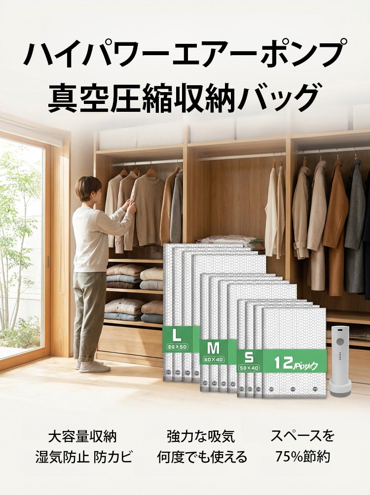 ハイパワーエアーポンプ真空圧縮収納バッグの全体イメージ