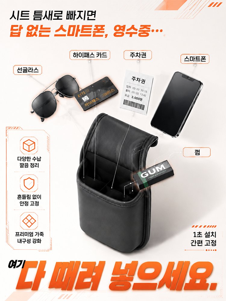 문틈에 쏙 끼우는 차량용 창문 거치형 컵홀더 수납 포켓
