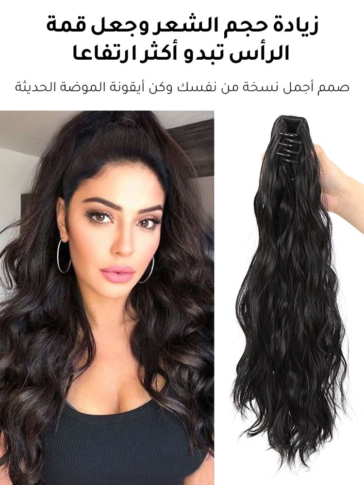 [كن إلهة في ثوان] باروكة ذيل حصان مموجة تشبه الشعر الطبيعي