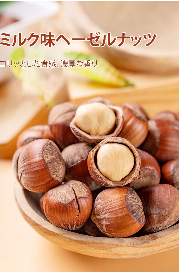 新鮮な殻付きヘーゼルナッツの盛り合わせ