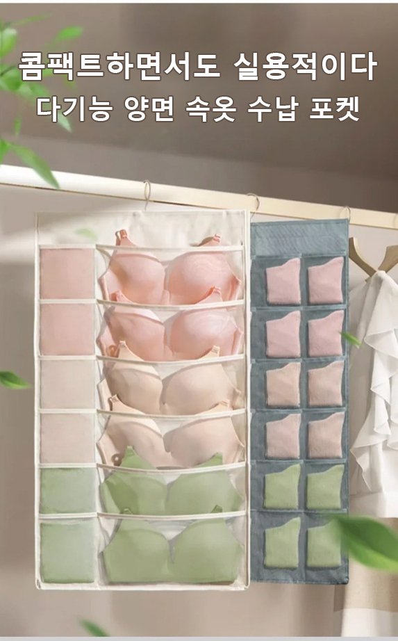 속옷 정리를 위한 양면 수납 포켓 사용 예시