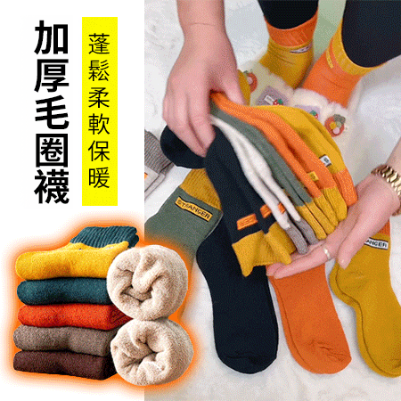 男女秋冬純色加厚毛圈長襪