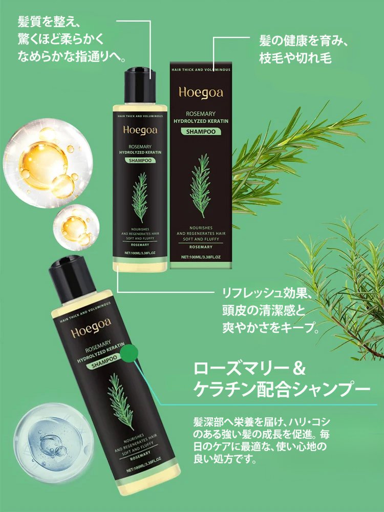 ローズマリー＆ケラチン配合 ボタニカル スカルプ補修シャンプー