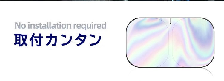 車用サンシェードのフロントガラス装着例