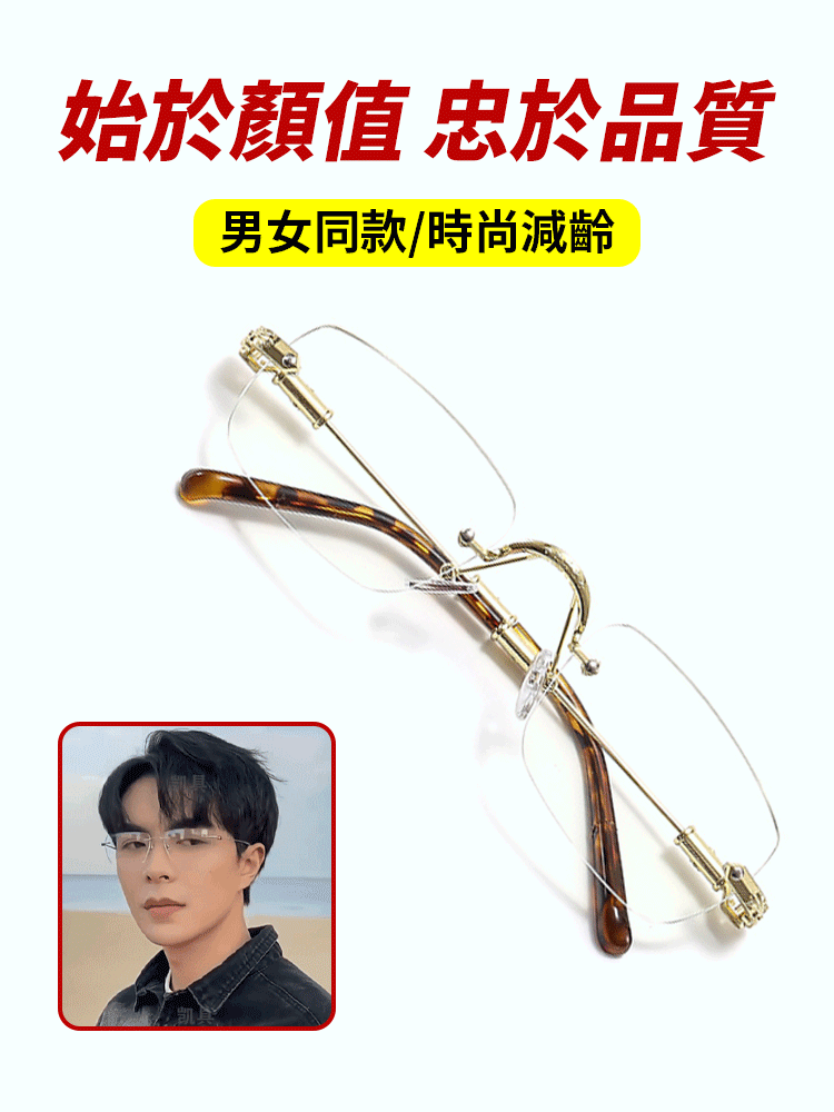 時尚鑽石切邊無框老花眼鏡