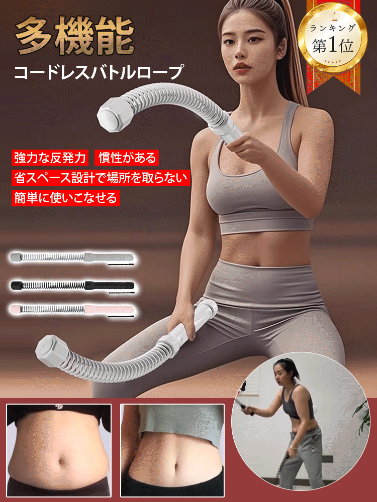 脂肪燃焼ワイヤレスバトルロープ