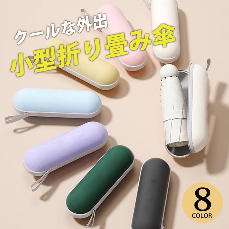 晴雨兼用折り畳み傘