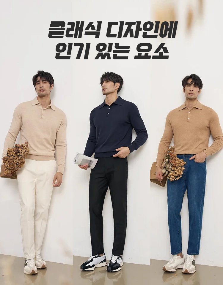 남성 울 폴로 셔츠 스웨터