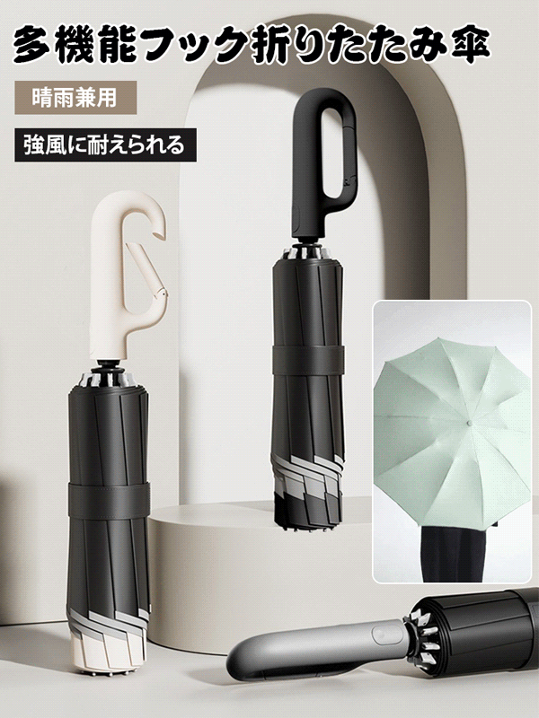 自動開閉晴雨兼用折りたたみ傘