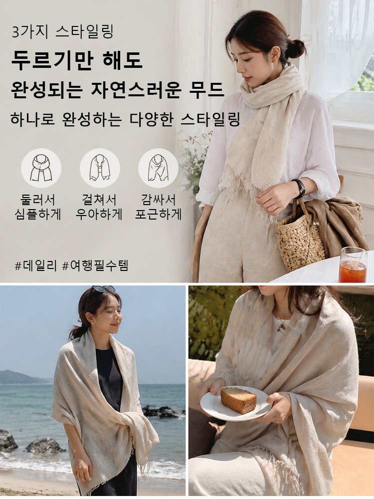 린넨 메쉬 스카프
