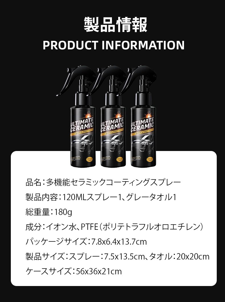 私たち独自の3in1フォーミュラで、清掃、修復、コーティングが一度に完了します。多機能セラミックコーティングスプレー