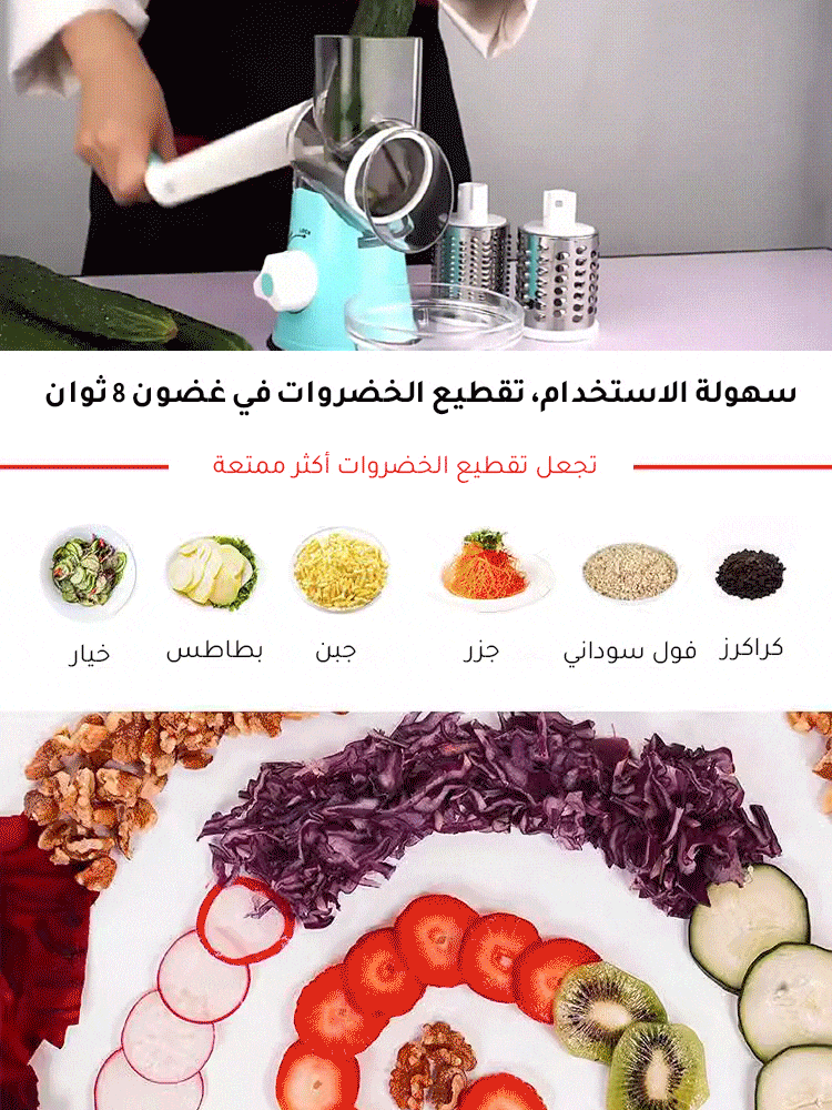 قطاعة خضروات على شكل أسطواني 3 في 1 