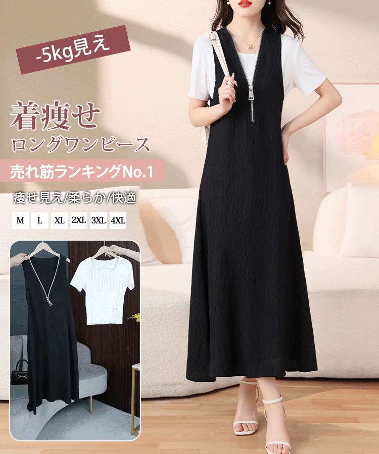 着痩せロングワンピース