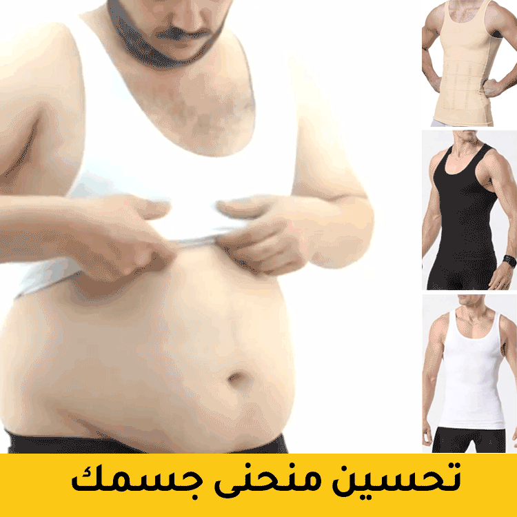 ملبس تجميل الجسم وتضييق البطن للرجل الوسيم