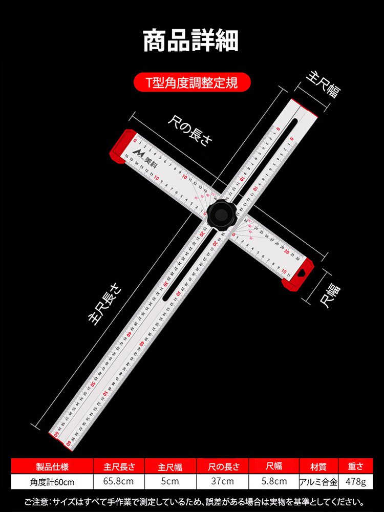 【木工作業に欠かせない】多機能組み合わせ式T型直角定規