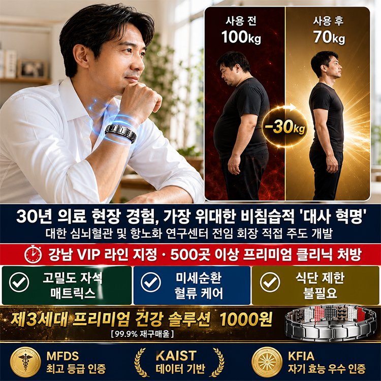 【프리미엄 의료 케어급】다점 자석 자기 케어 팔찌