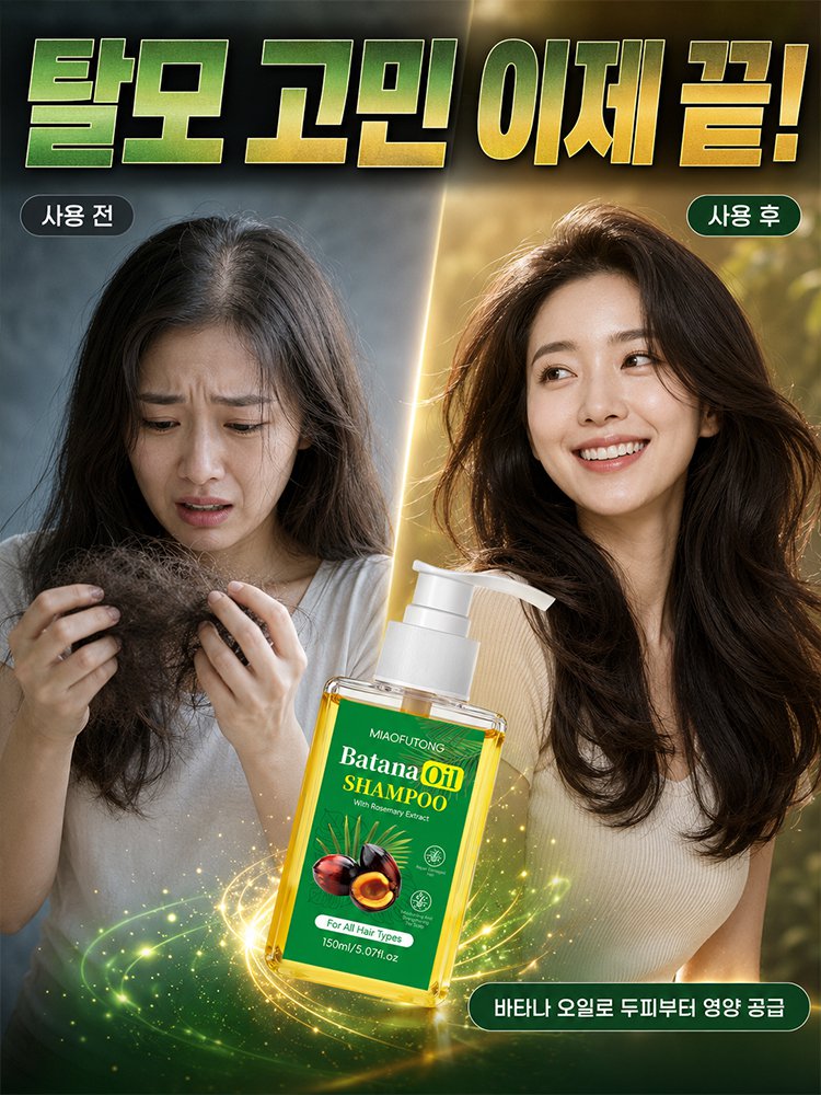 탈모 완화 모발 성장 촉진 샴푸