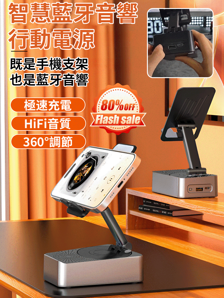 智能藍牙音響充電寶三合一支架