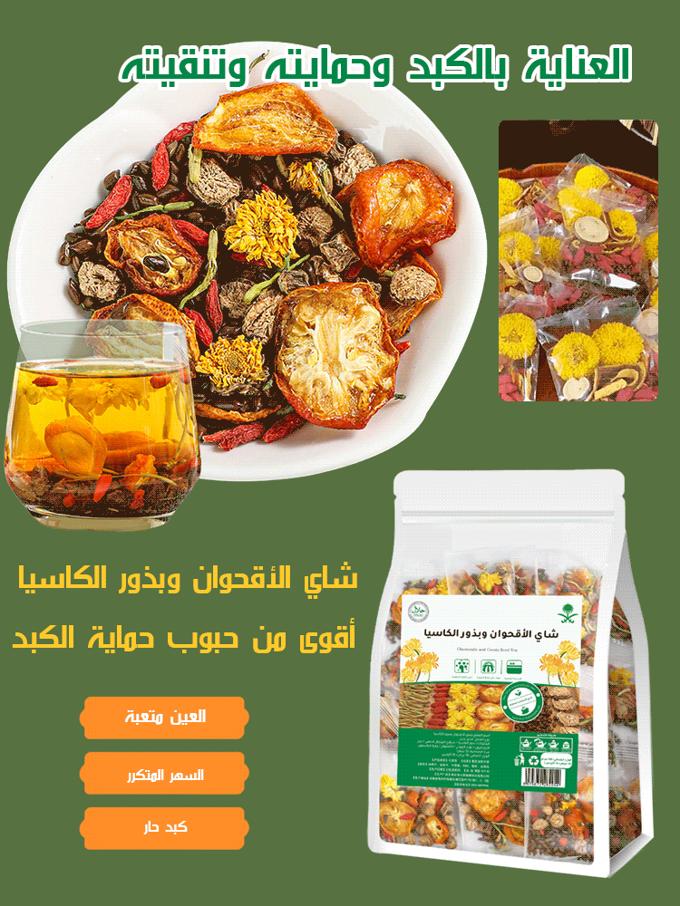 【هدية كوب】شاي الأقحوان وبذور الكاسيا