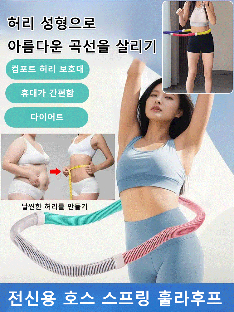 신제품 소프트 훌라후프 다이어트 및 체형 관리