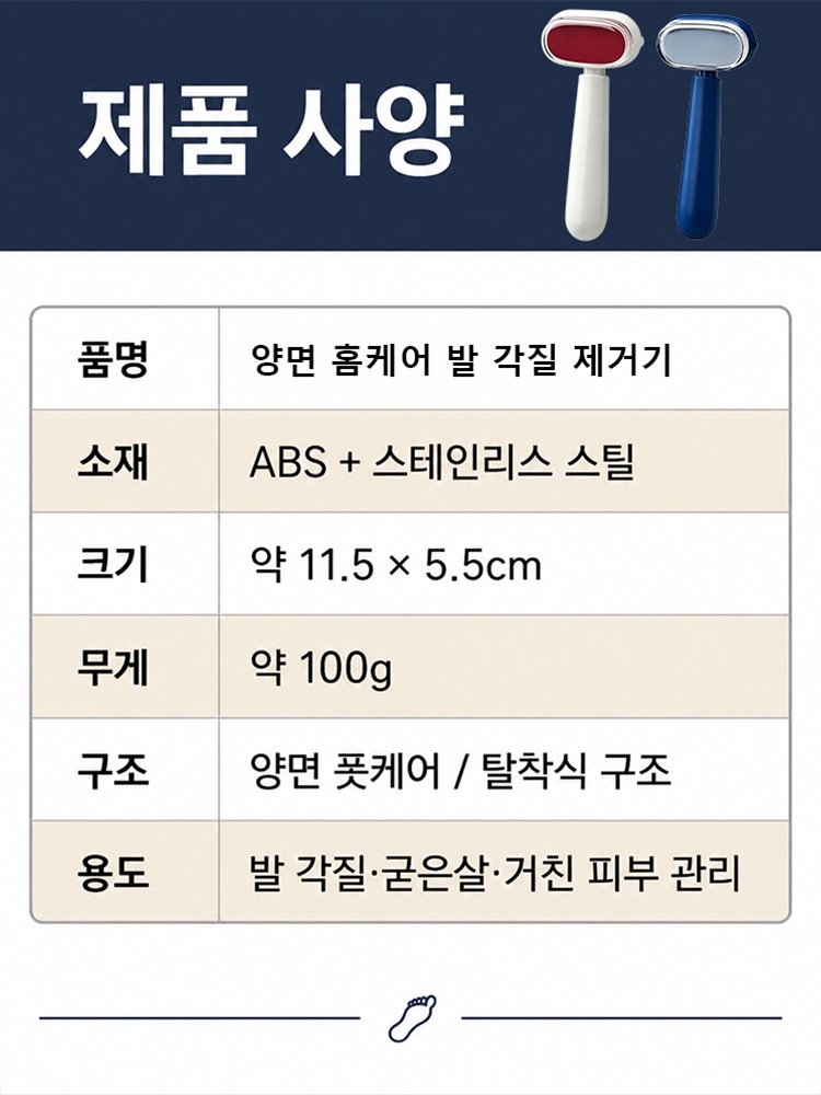 양면 홈케어 발 각질 제거기