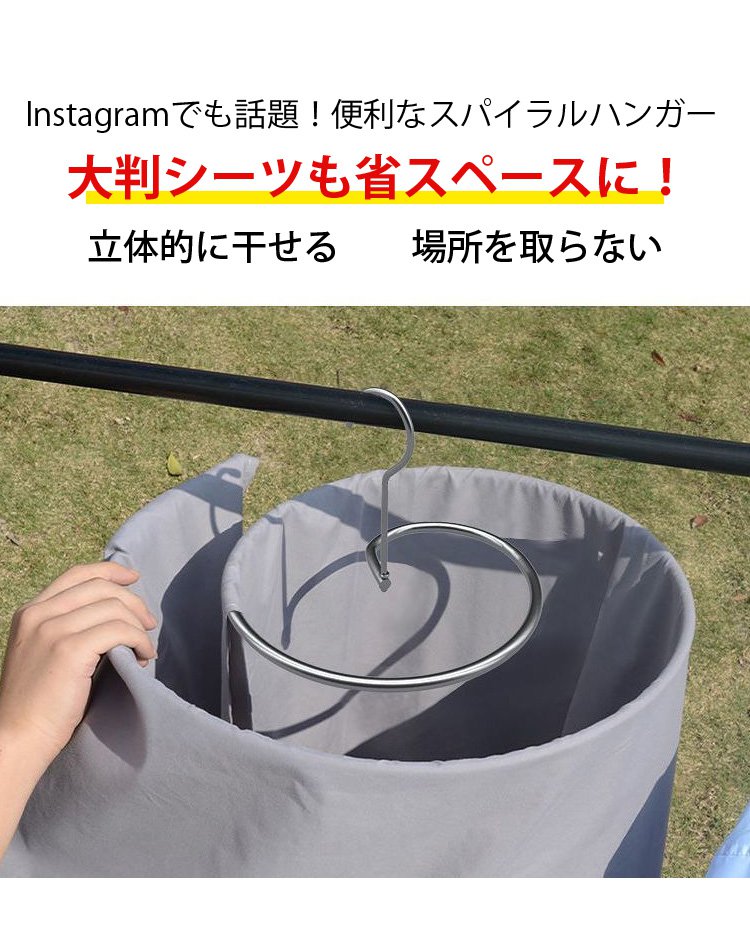 スパイラルハンガー全体画像