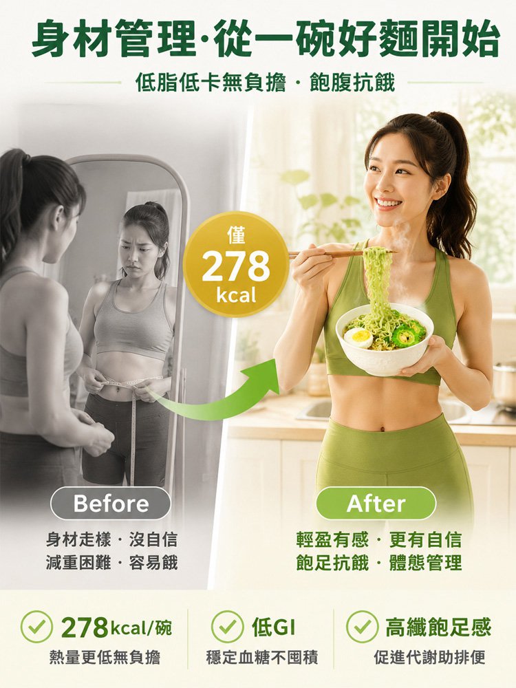 桑葉苦瓜芹菜泡麵