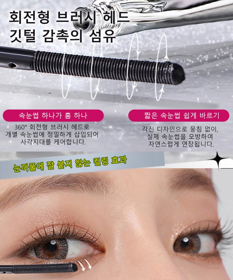 슬림 롱래스팅 미니 스틸 마스카라