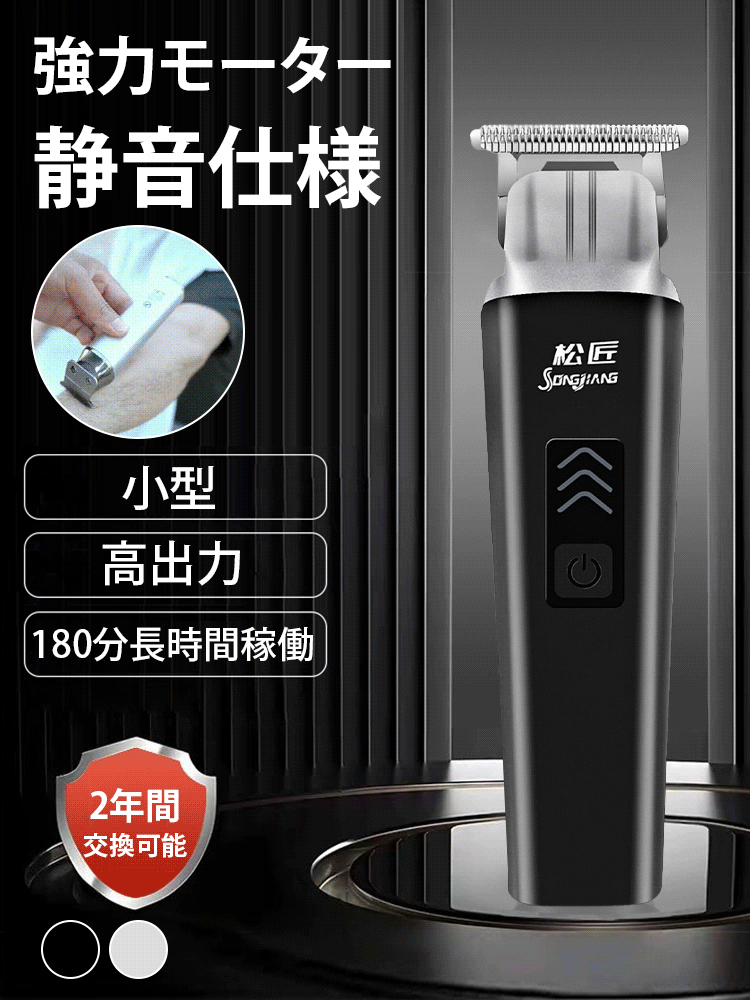 多機能電動バリカン 