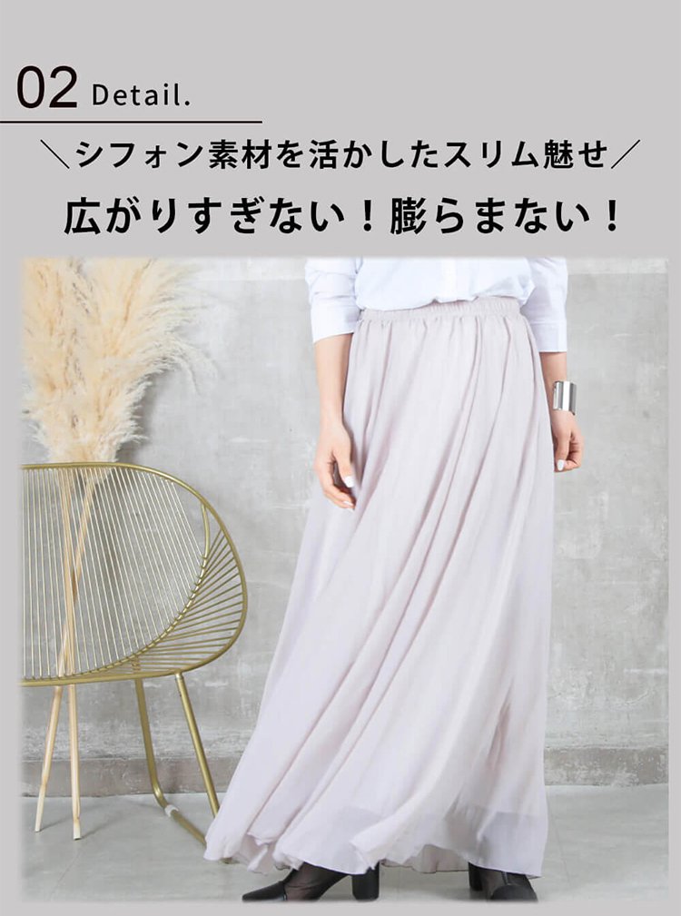 春夏にぴったりの軽やかなシフォンロングスカート