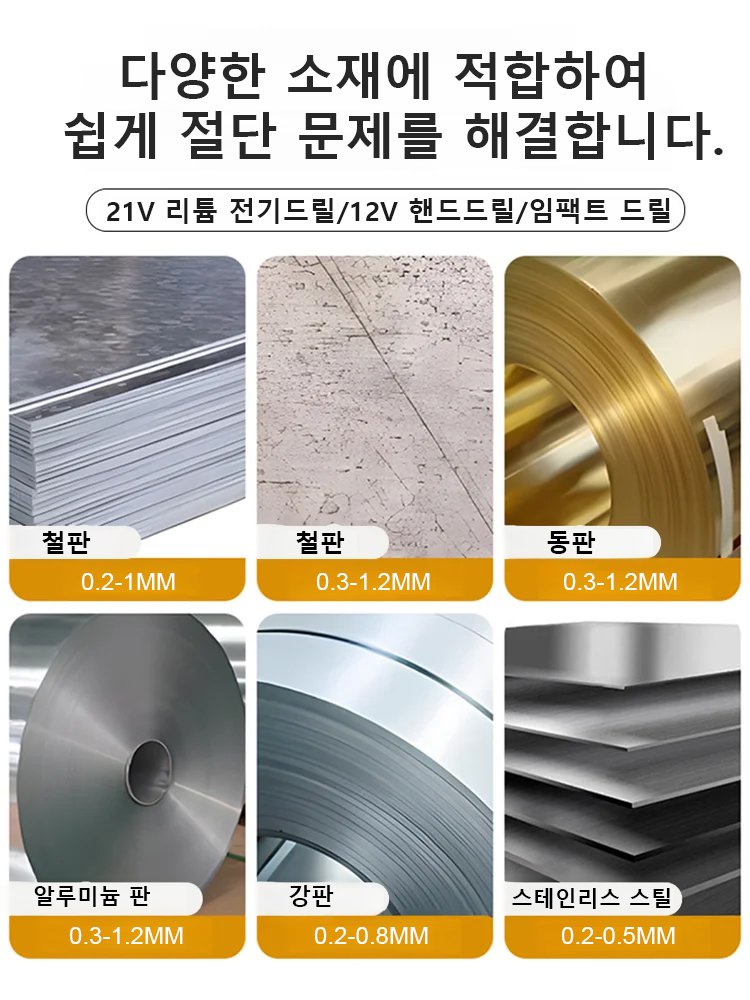 [전기 드릴을 철판 가위로 개조] 금속판 철판 절단기