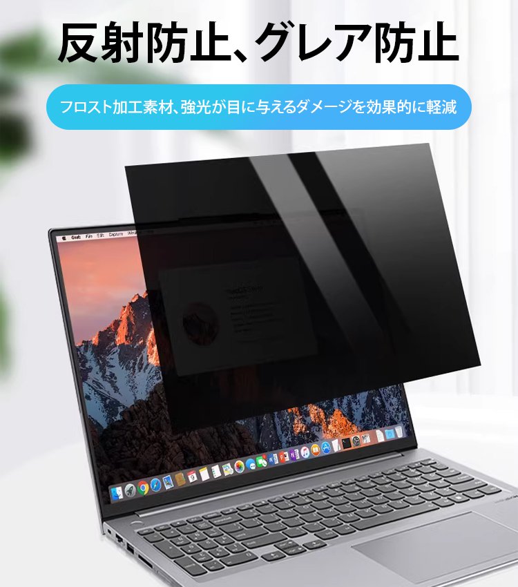 ノートPC覗き見防止フィルム