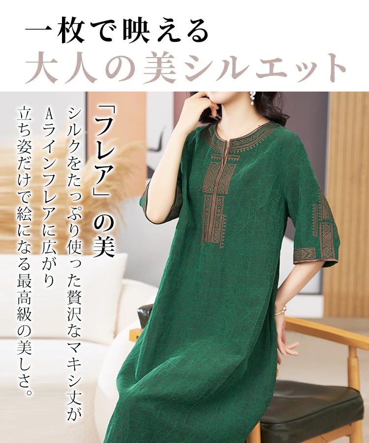 刺繍入りアイスシルク100％ワンピース