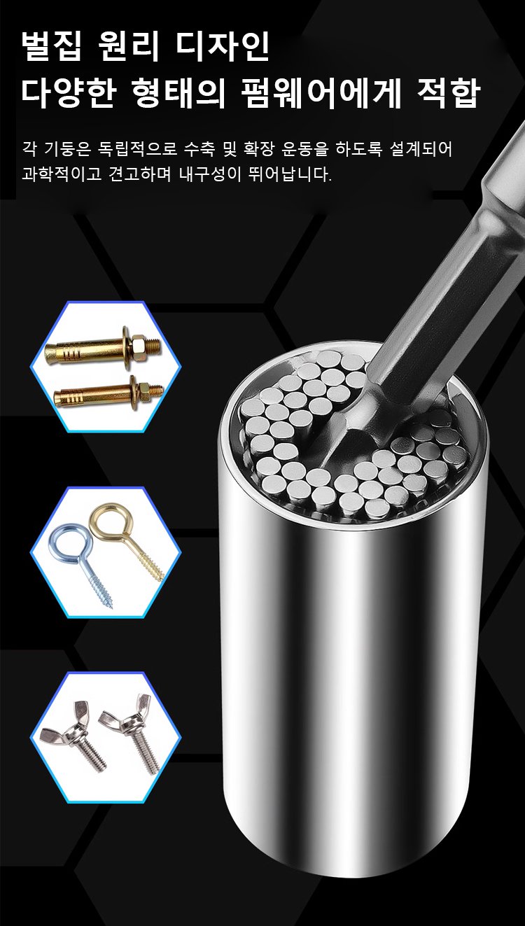 다양한 볼트에 맞는 만능 소켓 렌치